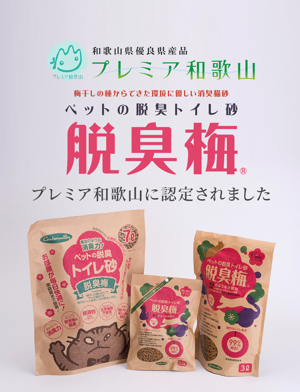株式会社センターバレイ｜脱臭梅、消臭剤、ウイルス除菌剤、園芸